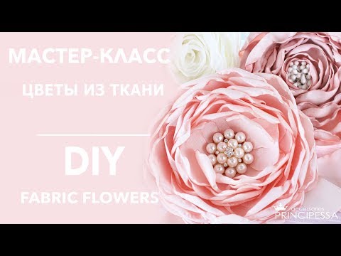 Мастер класс цветы из атласной ткани своими руками