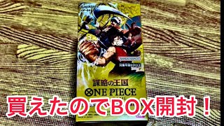 本日発売！ワンピース　カード　ゲーム　謀略の王国　BOX開封した結果！？ screenshot 5