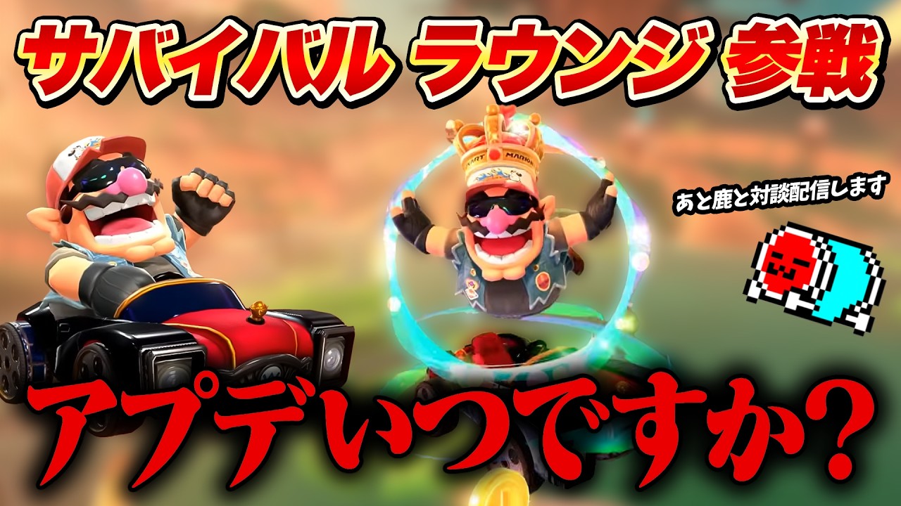 お知らせあり】サバイバルラウンジに参加して勝ち逃げするNX☆くさあん