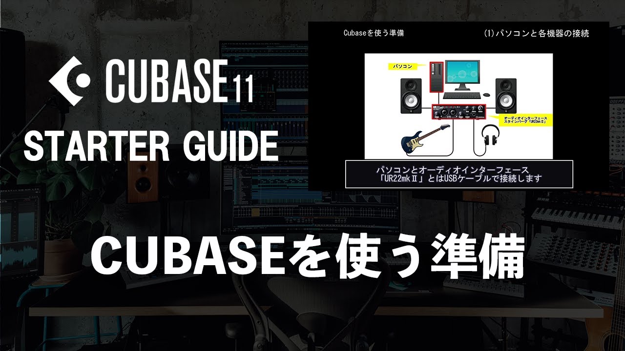 Cubase Pro 12 インストールガイドビデオ（Cubase Pro 11からの無償