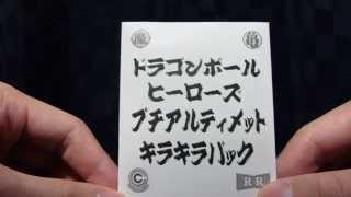 ドラゴンボールヒーローズ　カリントウで購入したオリパ（プチアルティメットキラキラパック）の開封結果