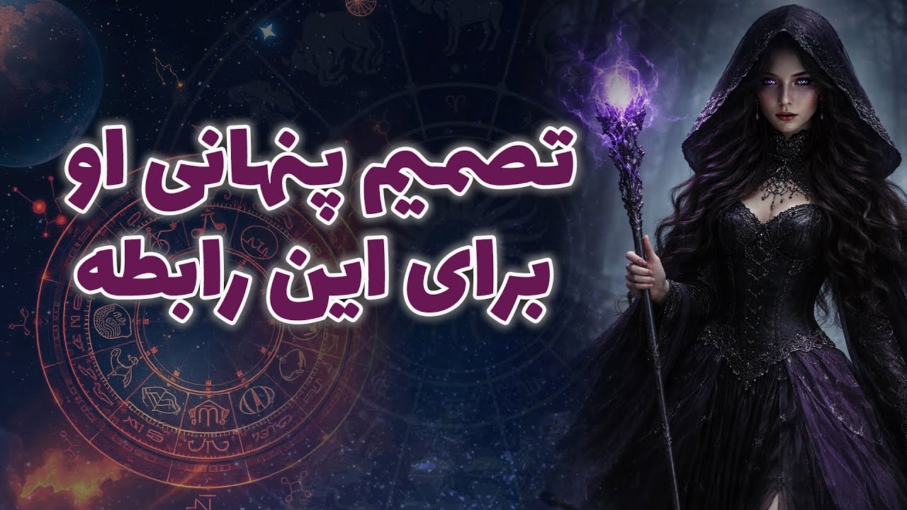 آنا فال - تصميم پنهانی او براي اين رابطه