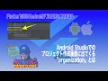 [Flutter]Android Studioの新規プロジェクト作成画面に出てくる「Organization」とはー初心者向けiOS/Androidスマホアプリプログラミング講座-みんプロ式