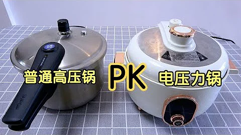 超詳細廚房鍋具測評：電壓力鍋和普通高壓鍋，究竟哪一種更好用？ - 天天要聞