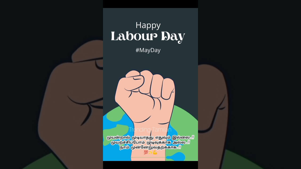 labour day whatsapp status tamil ✨💥💪 