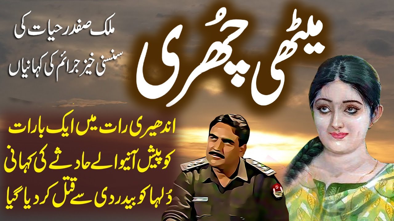 Meethi Churi  Suspese  Jurm O Saza Urdu Stories  Malik Safdar Hayat