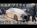 【これが限界】水垢を放置し続けた「トヨタ プリウス」を徹底洗車 car detailing toyota PRIUS