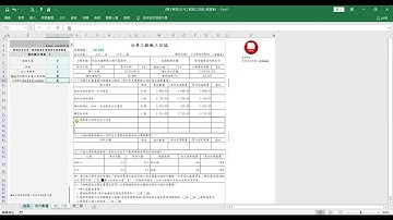 (📢請開啟字幕) EXCEL | 電子報表 | 自動化表單 公共工程施工日誌操作教學