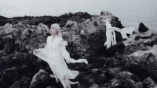 雷同二友《靈魂有路》Official MV