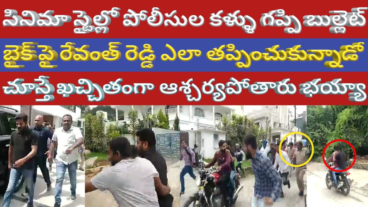 Revanth Reddy Escaping from Police on Bullet Bike | TSRTC Strike ...