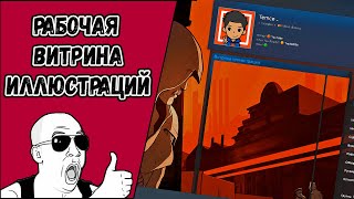 Как сделать витрину иллюстраций в STEAM? Украшаем профиль STEAM! (2021)