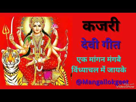 देवी कजरी गीत - कजरी गीत कब गया जाता है ?🌺#Kajarigeet 👌 #jhulageet #Mangallokgeet #viralvide #vira🌹