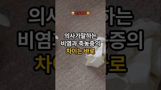 의사가 말하는 비염과 축농증의 차이는 바로 이것!