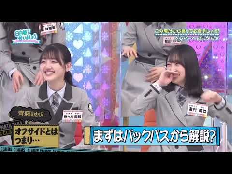 サッカーを勉強するも全く理解できない齊藤京子
