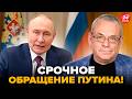 😮ЯКОВЕНКО: Путин ВОРВАЛСЯ с ДИКИМ ОБРАЩЕНИЕМ (ВИДЕО)! Что ЭТО У НЕГО С ЛИЦОМ? Посмотрите на РЕАКЦИЮ