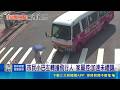 桃園市民小巴轉彎加速撞飛人！女子過馬路遭撞顱內出血 網爆早有前科｜三立新聞LIVE