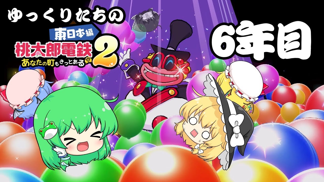 Slow commentary] Momotaro Dentetsu 2 East Japan #06 - YouTube