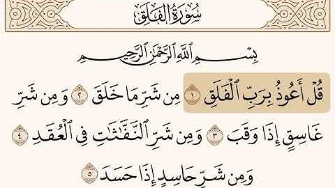 سورة الفلق عبدالله بصفر المجود