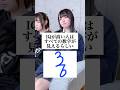 IQが高い人は全ての数字が見えるらしい！#替え歌 #shorts
