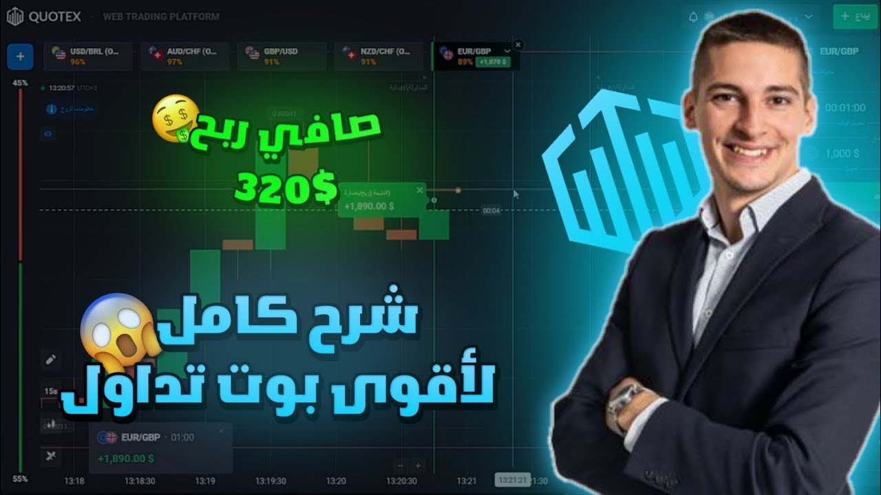 جلسه تداول باستخدام بوت التداول/ مستحيل تخسر / ربح اكثر من 320 دولار / اقسم بالله هتعمل ارباح 🚀🔥