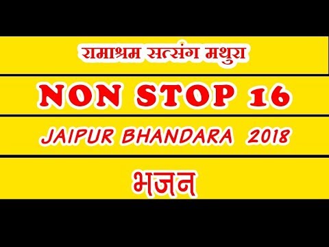   16   Non Stop 16 Bhajans  Ramashram Satsang Mathura