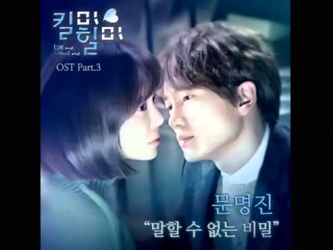 (+) Moon Myung Jin - Kill Me Heal Me OST Part.3 말할 수 없는 비밀