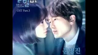 킬미 힐미 Kill Me Heal Me OST Part.3- 말할 수 없는 비밀 Secrets Can't Tell - 문명진 Moon Myung Jin