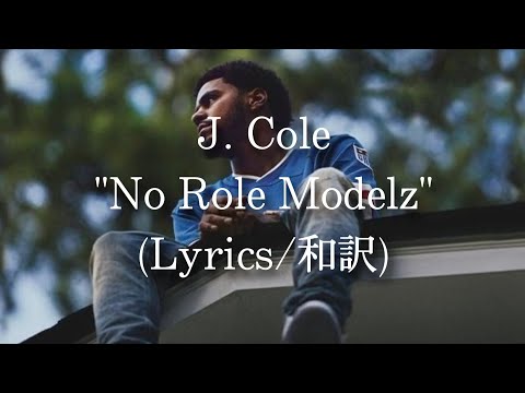 【和訳】J. Cole - No Role Modelz (Lyric Video)