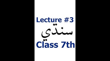 SINDHI Lecture no 3 For Class ( VII )