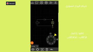 كورس الكهرباء: رسم دارة الدايود باستخدام برنامج (Every Circuit) مع الطالب  مصطفى خطاب screenshot 5