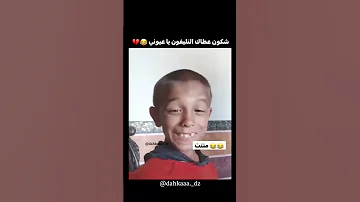 شوف الطفل الذي أبدع في غنية ننسي عجرم حبك سفاح هههههههههههه يستحق الدعم ياشباب 