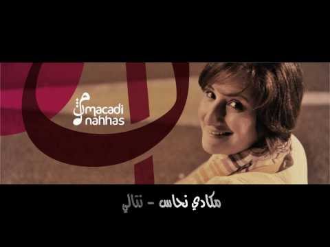 مكادي نحاس نتالي Macadi Nahhas Natalie