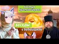 Бэбэй и Кристина Шерман. Разговорный стрим (15.07.2023)
