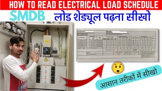 How to read electrical load schedule | SMDB load schedule | Electrical schedule drawing explaination Update