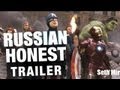 Честный Трейлер - Мстители (Honest Trailers - The Avengers)
