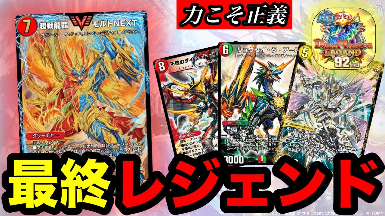 Duel Masters Play's] 
