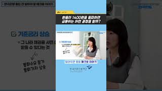 환율이 1400원을 돌파하면 금통위는 어떤 결정을 할까? #한국언론진흥재단 #언론인 #신문 #신문기자 #기자 #언론 #한국은행 #출입기자 #금통위 #환율 #달러