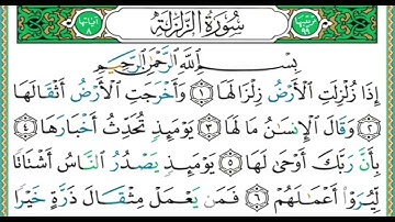 099 سورة الزلزلة   الشيخ أيمن رشدي سويد