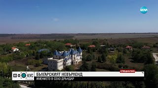 видео: Българският  картинка: Българският