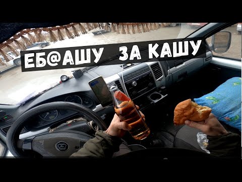 Видео: ✅ЕБ@АШУ ЗА КАШУ . Жизнь и промысел шофёра полуторки по прозвищу Газель .