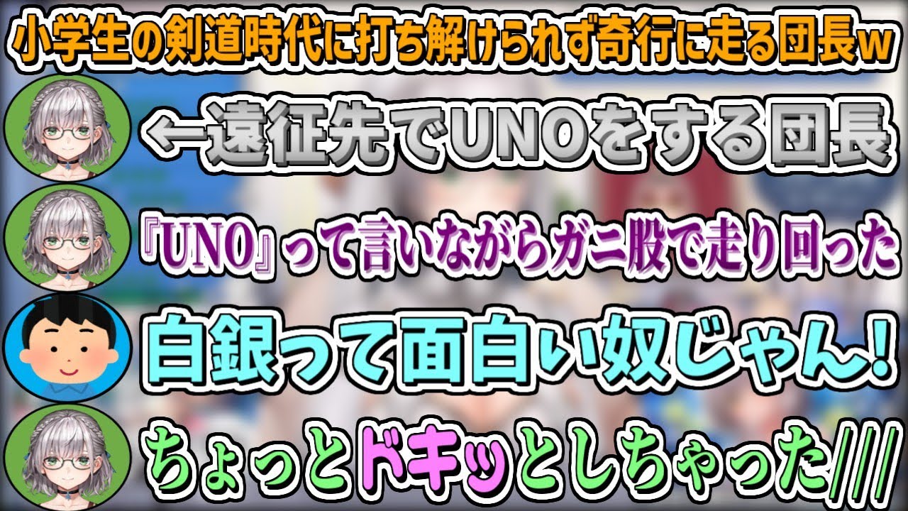 小学生の剣道時代に、同僚とUNOをやって"奇行に走り"恋に落ちかける団長【白銀ノエル/ホロライブ切り抜き】