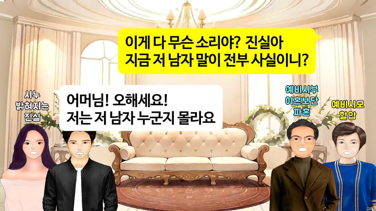 [깡냉이톡썰]유명 호텔에서 명품 드레스 입고 재벌가에 시집가는 시누 결혼식장에 앉아있는데. 상복입은 남자가 시누를 찾길래 신부대기실에 데려다줬더니, 예식장이 발칵 뒤집히는데