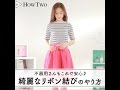 不器用さんもこれで安心♪綺麗なリボン結びのやり方 | HowTwo（ハウトゥー）