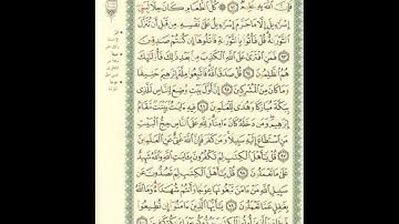 الورد اليومى.. سورة آل عمران من الاية 92 الى الاية 100 بصوت القارئ الشيخ ماهر المعيقلى