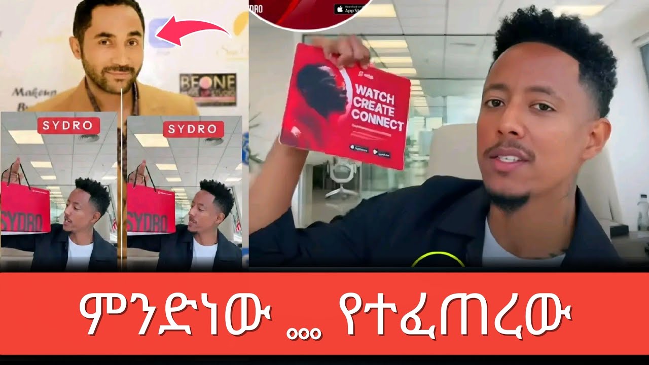 🔴 የሲድሮ አፕ ጉድ!  // ጊፍት መስጠት ቢቻልም... // ብዙ ነገሩ ግን አሳሳቢ ነው!!!