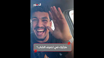 شاب يمازح والدته والله العظيم كانت قاعده على القهوة 