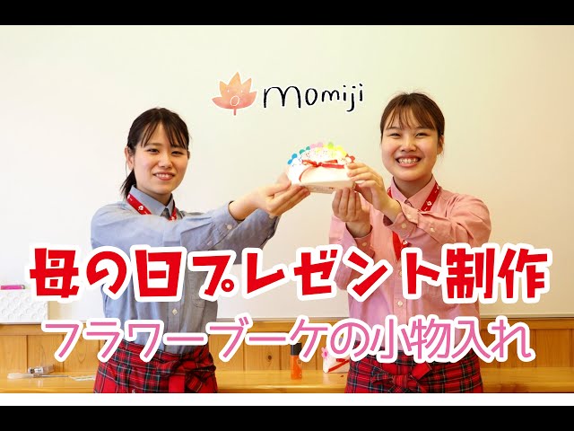 フラワーブーケの小物入れ