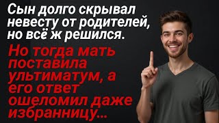 видео: Мать сказала сыну, что его невеста никому не нужна  Но он ответил такое, что все ахнули картинка: Мать сказала сыну, что его невеста никому не нужна  Но он ответил такое, что все ахнули