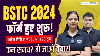 BSTC Exam Date 2024 | BSTC 2024 Form Kaise Bharen | BSTC 2024 Form Date | BSTC 2024 Latest Update