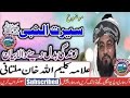 Kaleem ullah khan multani sbyasir islamic tv